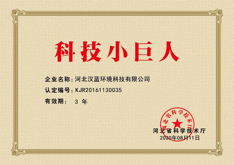 河北漢藍榮獲科技稱號