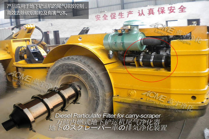 萬純柴油機尾氣凈化設備-鏟運機尾氣凈化器