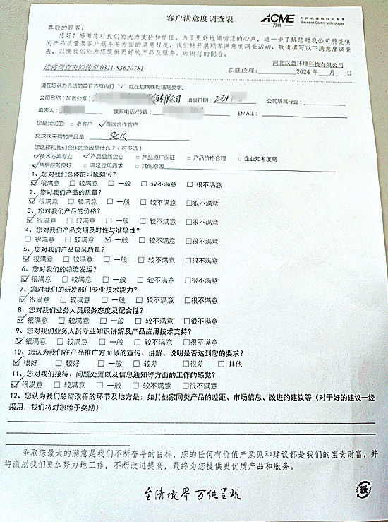 萬純沼氣發(fā)電機(jī)組脫硝系統(tǒng)客戶滿意度調(diào)查 萬純沼氣發(fā)電機(jī)組脫硝系統(tǒng)客戶滿意度調(diào)查
