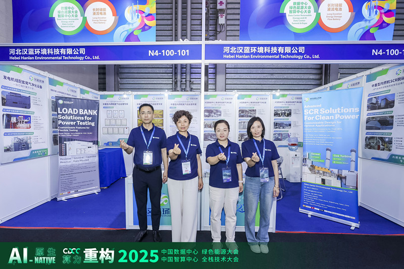 河北漢藍代表亮相2025上海國內外數據中心展